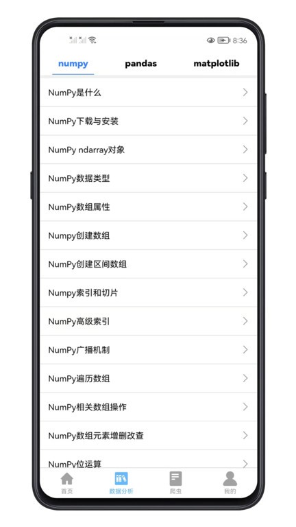 python数据分析软件截图3