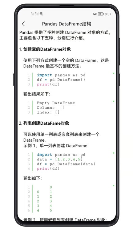 python数据分析软件截图4