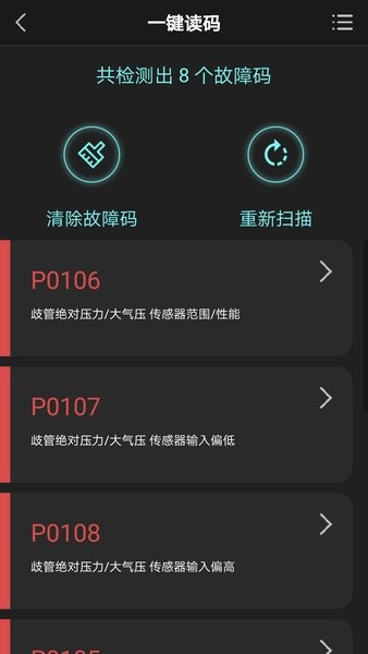 obd助手官方版截图2