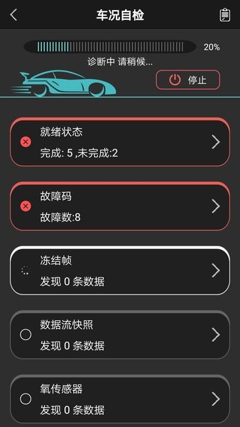 obd助手官方版截图3