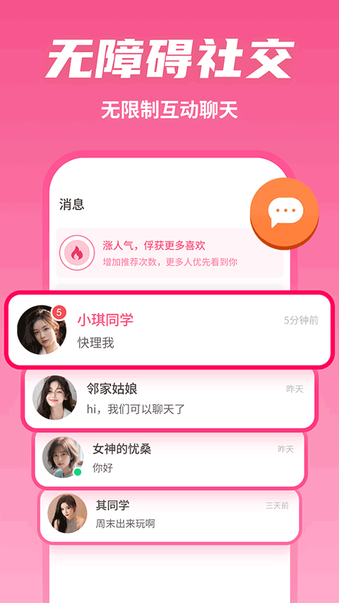 有恋app截图3