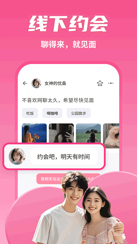 有恋app截图4