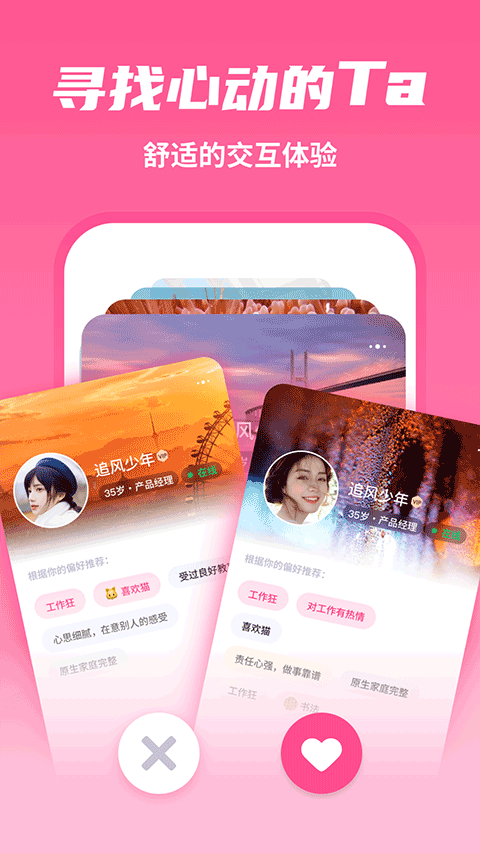 有恋app截图5