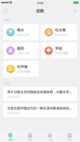 便签提醒app截图1