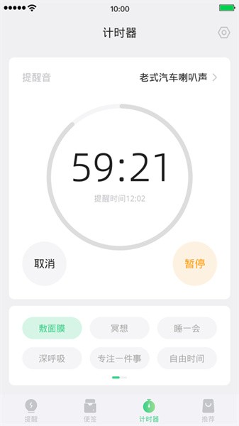 便签提醒app截图2