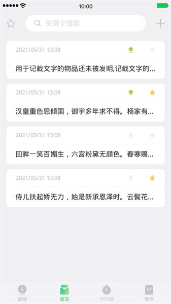 便签提醒app截图3