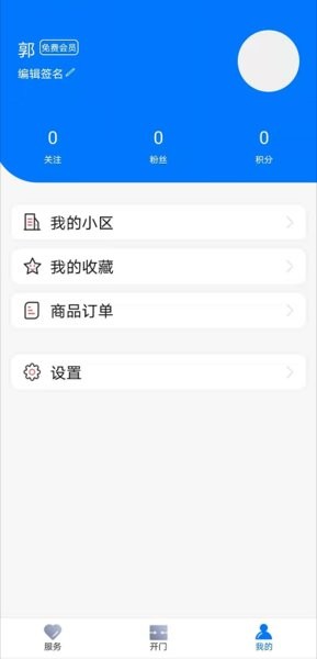 一家门智慧社区截图1