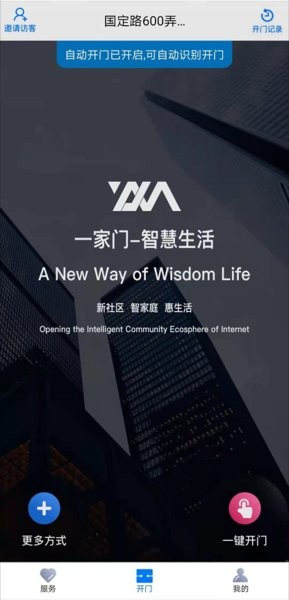 一家门智慧社区截图2