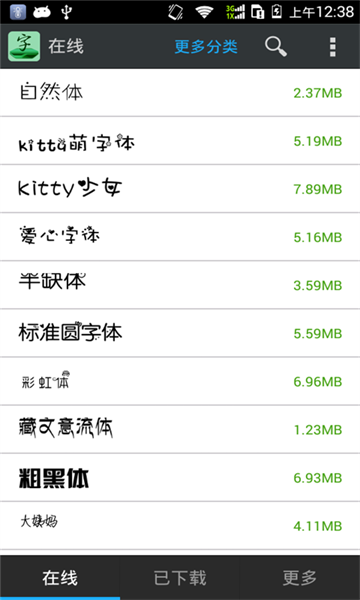 更换字体管家美化桌面版截图1