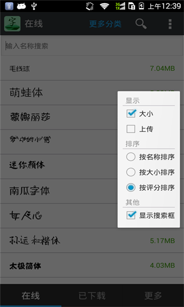 更换字体管家美化桌面版截图2