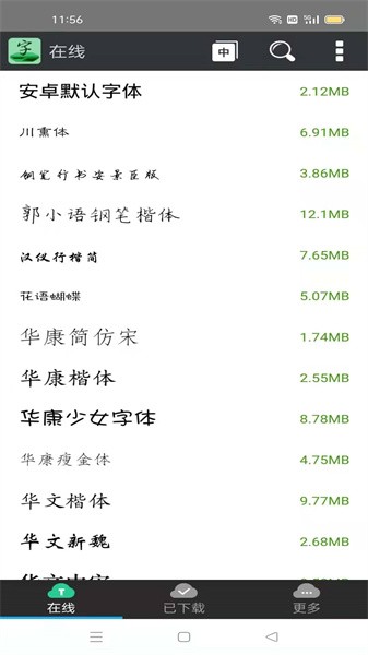 更换字体管家美化桌面版截图3