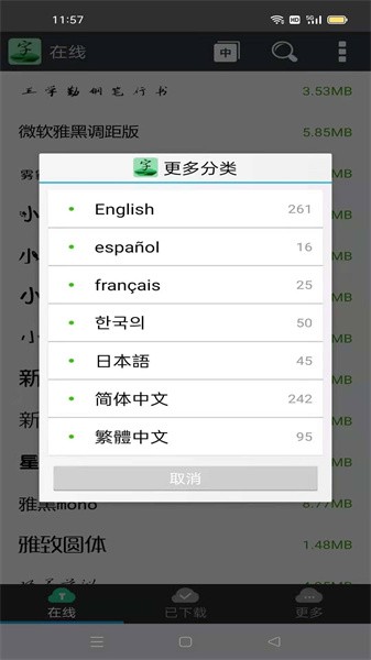更换字体管家美化桌面版截图4
