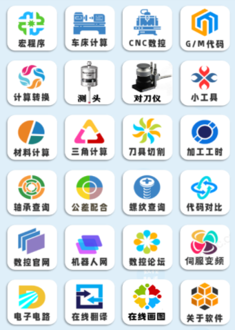 数控助手app下载