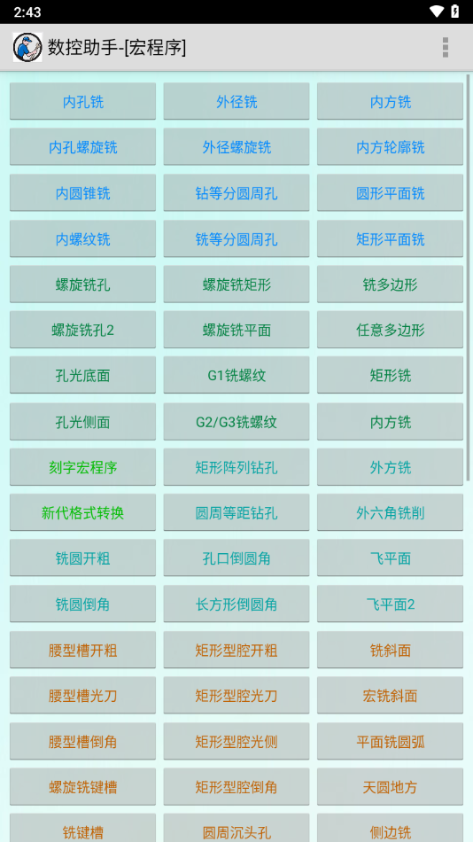 数控助手app下载截图2