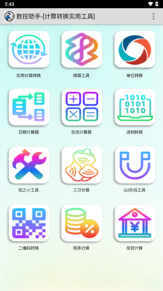 数控助手app下载截图3