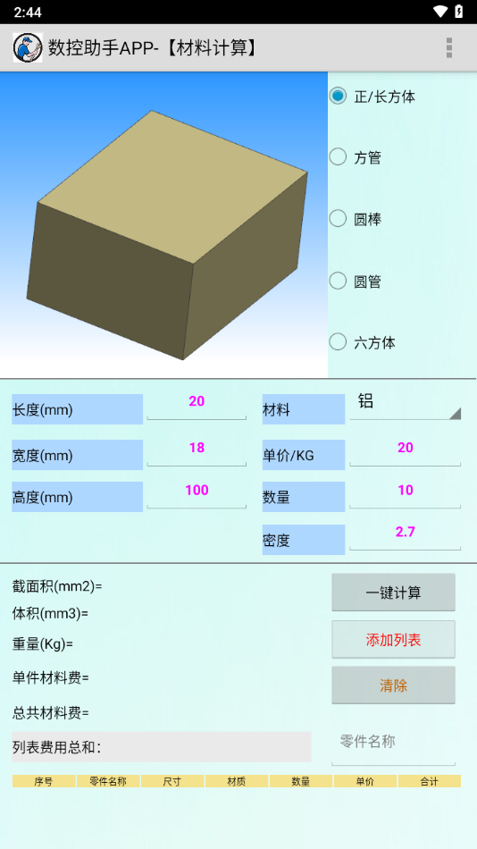 数控助手app下载截图4