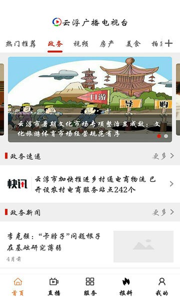 云视线软件截图2