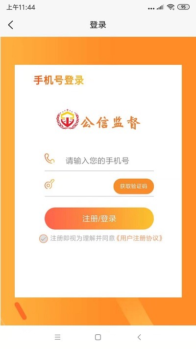 公信监督案件截图1