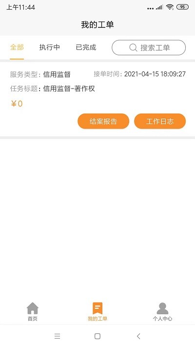 公信监督案件截图2
