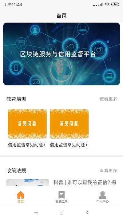 公信监督案件截图3