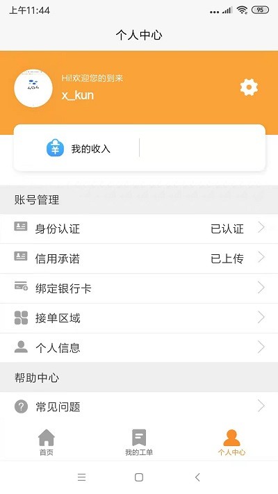 公信监督案件截图4