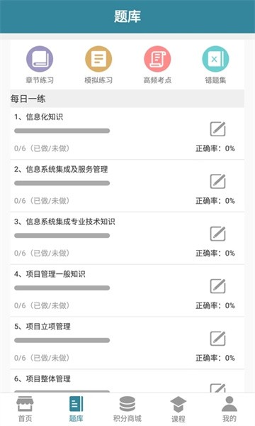 项目管理软考宝典截图1