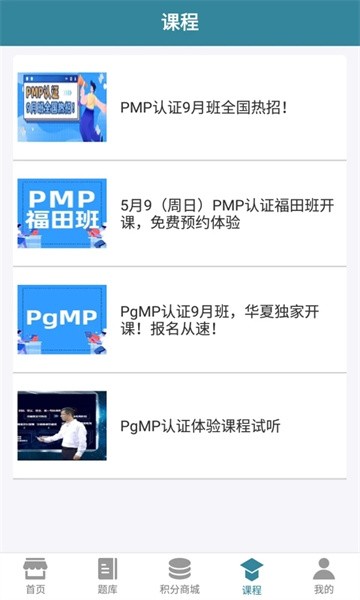 项目管理软考宝典截图2