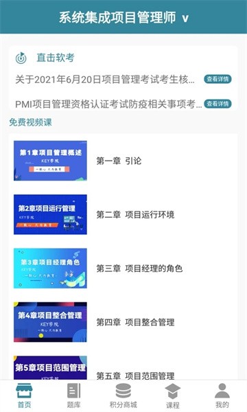 项目管理软考宝典截图4