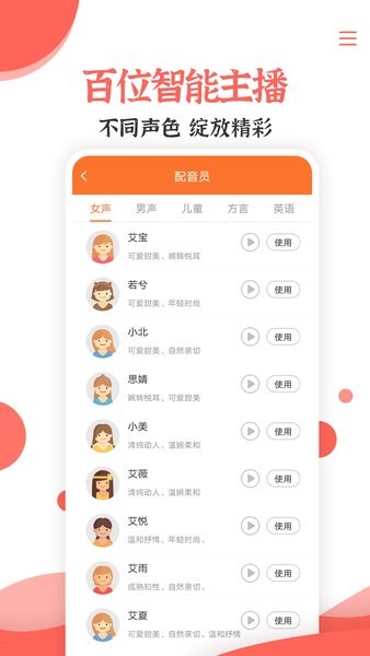 配音大师文字转语音手机版截图2