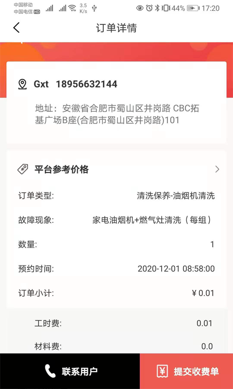 一天清洗软件截图1