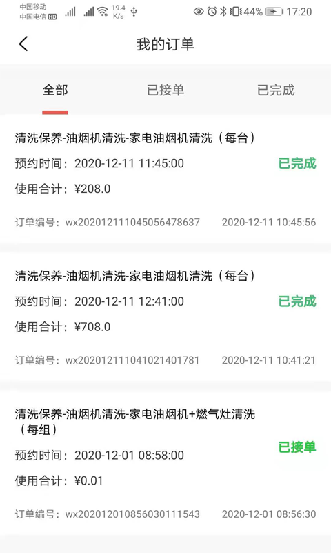 一天清洗软件截图2