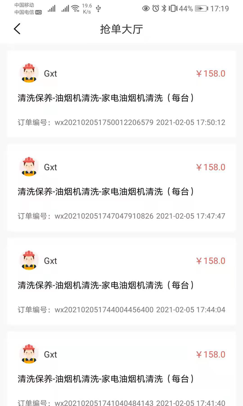 一天清洗软件截图3