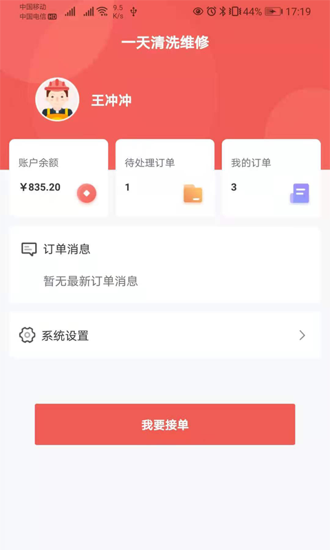 一天清洗软件截图4