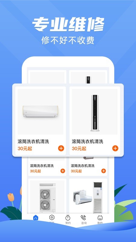 一步到家空调维修手机版下载 一步到家空调维修下载
