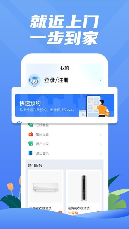 一步到家空调维修软件最新版截图1