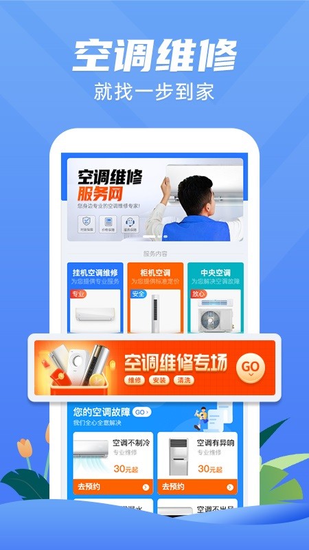 一步到家空调维修软件最新版截图2
