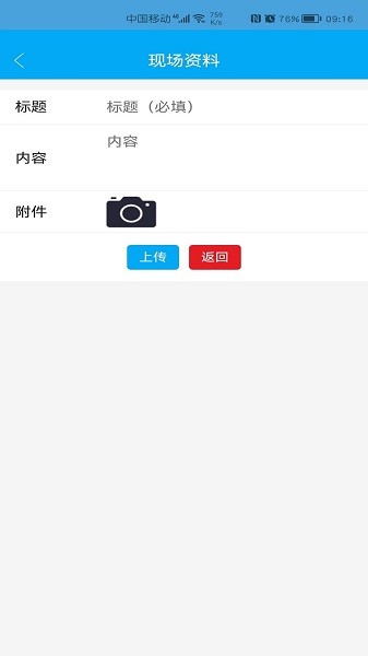 工程监督平台软件截图1