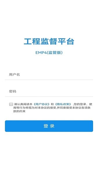 工程监督平台软件截图2
