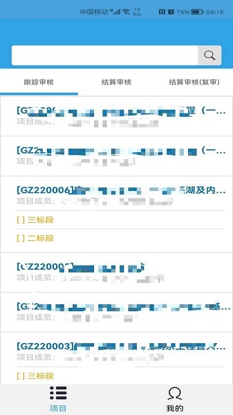 工程监督平台软件截图3