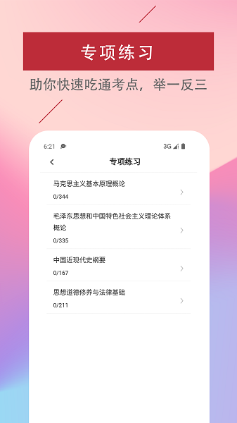 考研政治易题库软件截图1