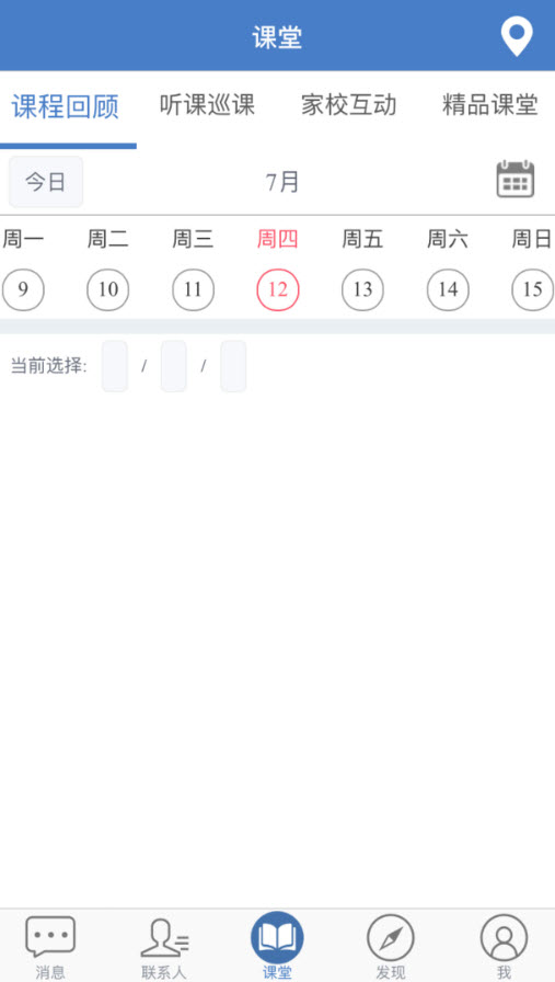 云上教育客户端app手机版截图4