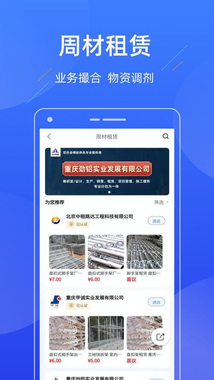 联筑赚最新版