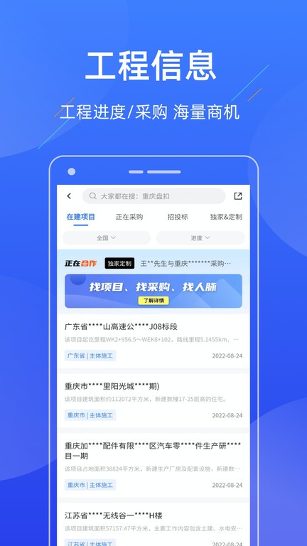 联筑赚劳务工程服务平台app截图1