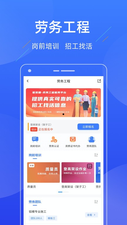联筑赚劳务工程服务平台app截图3