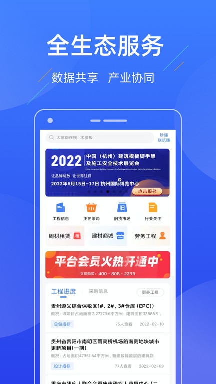 联筑赚劳务工程服务平台app截图4