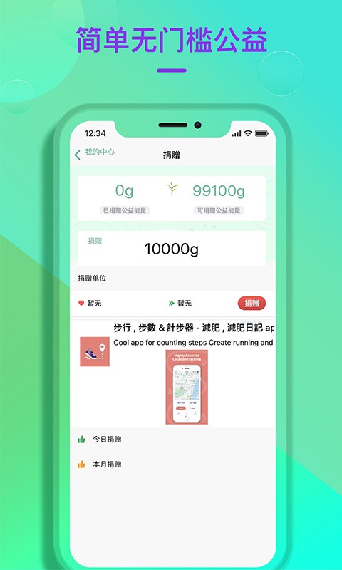 公益健步软件 公益健步app