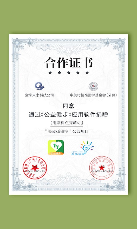 公益健步软件最新版截图1