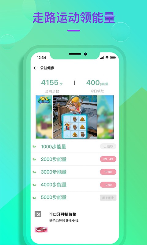 公益健步软件最新版截图2