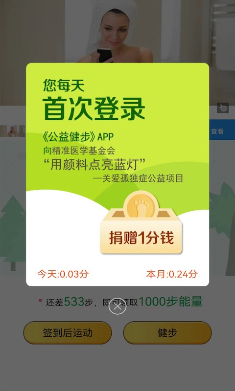 公益健步软件最新版截图4