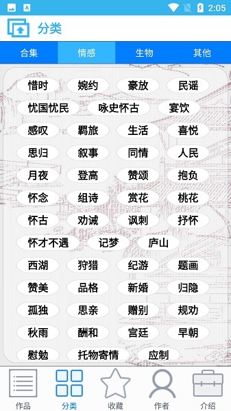 古诗词全回软件截图1